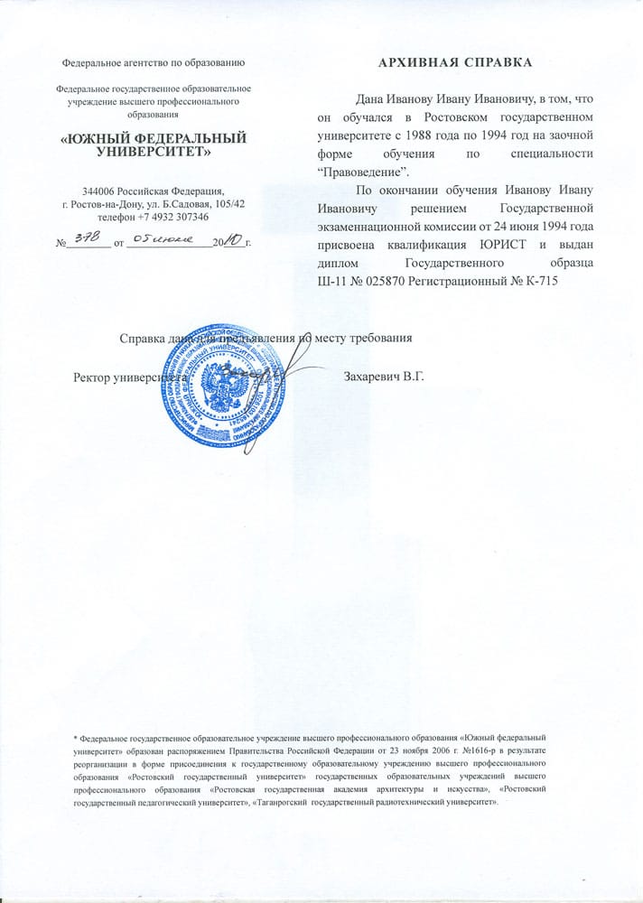 Архивная справка Архивная справка